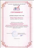 Сертификат МКУ "Управление образования" 2019г