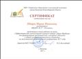 Сертификат МКУ "Управление образования" 2017г