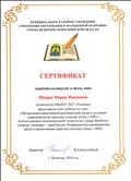 Сертификат МКУ "Управление образования" 2018г