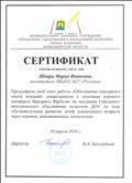 Сертификат МКУ "Управление образования" 2018г