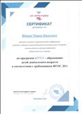 Сертификат АО "Элти-Кудиц" 2019г
